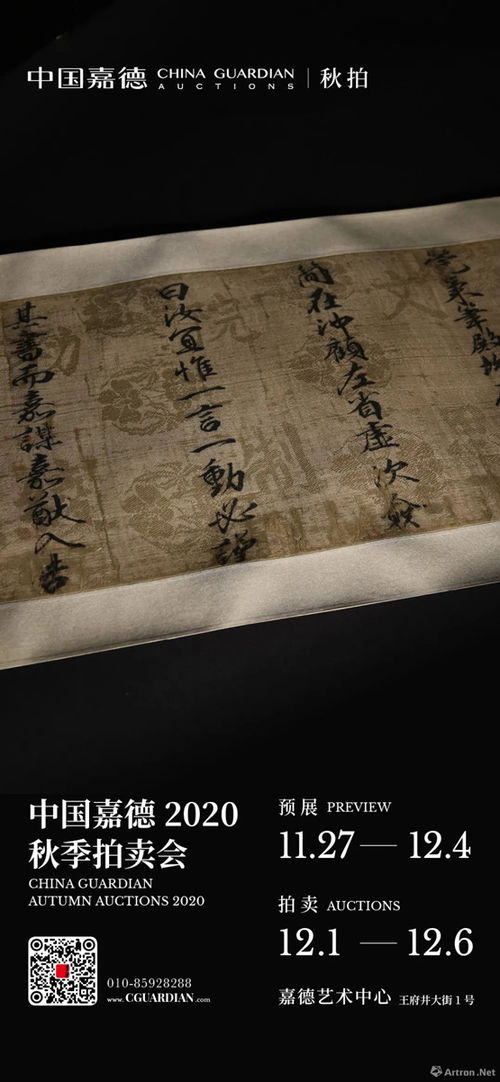 一念之故再續(xù)前緣 中國(guó)嘉德呈現(xiàn)傳奇家藏南宋詹儀之告身暨研討會(huì)順利舉行