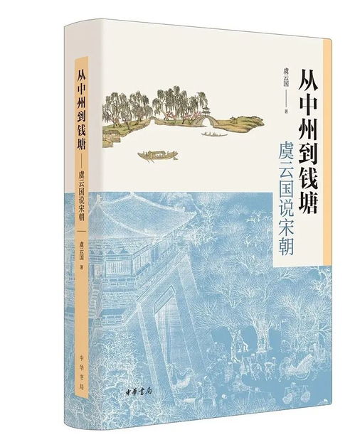 暮色蒼茫看南宋 虞云國(guó) 南宋行暮 等著作讀后
