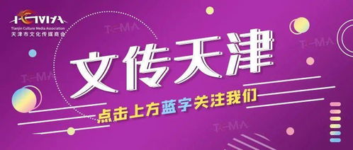 線上線下同戰 疫 天津市文化傳媒商會迎戰奧密克戎 一